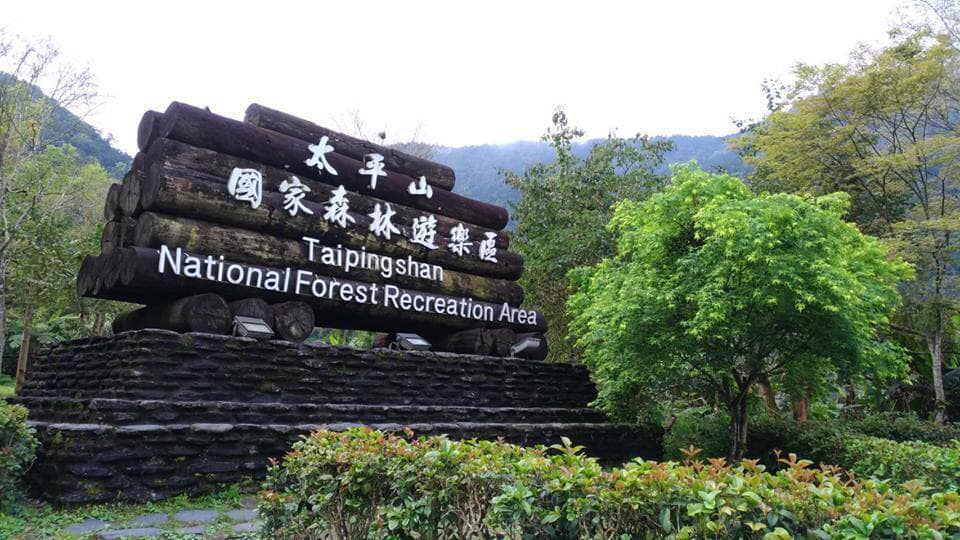 太平山國家森林遊樂區