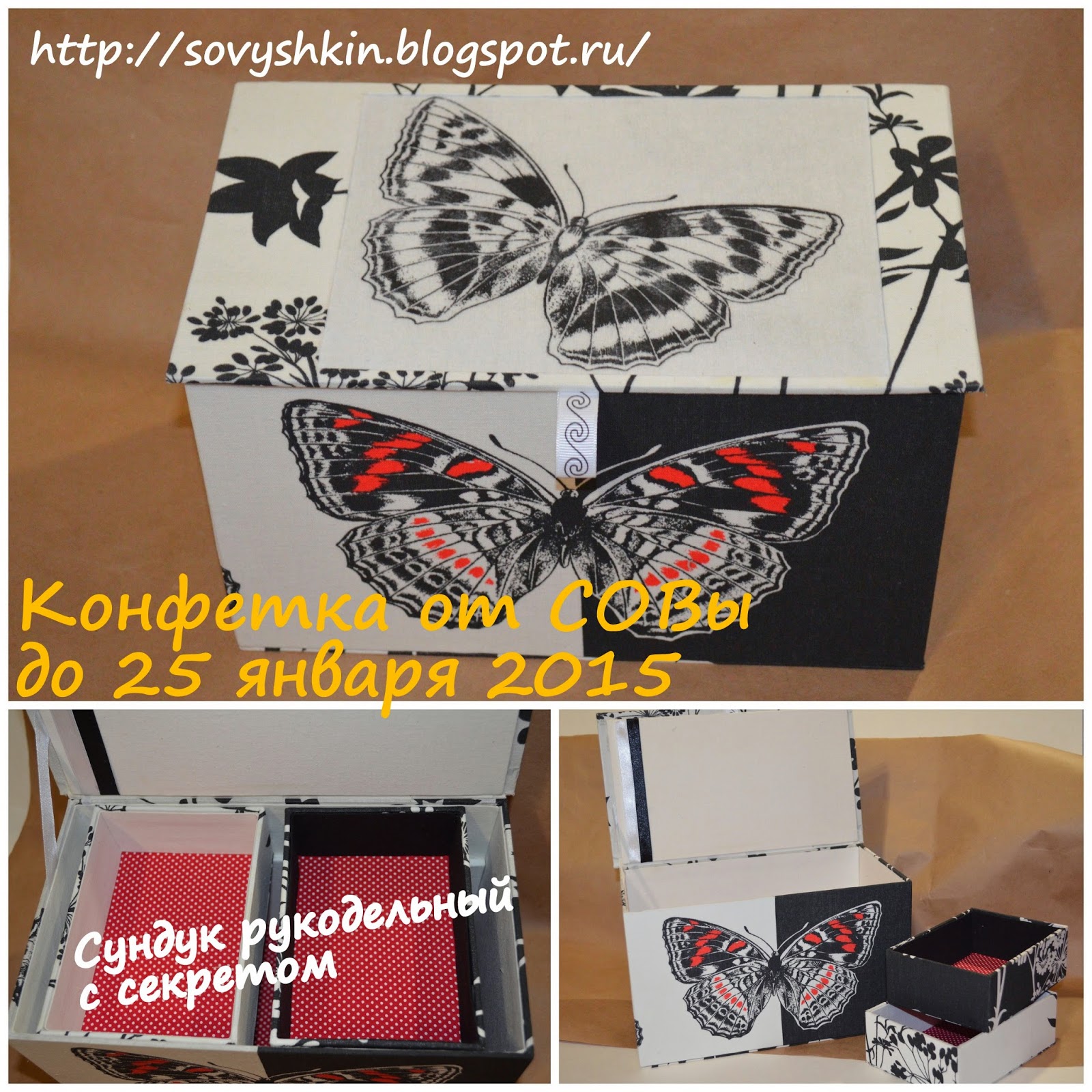конфетка рукодельная приглашаю картонаж шкатулка или коробка для рукоделия