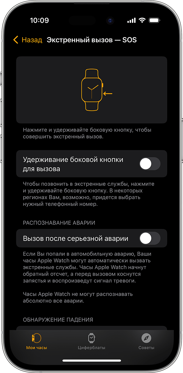 Экран iPhone показывает настройки функции «Экстренный вызов — SOS» на Apple Watch