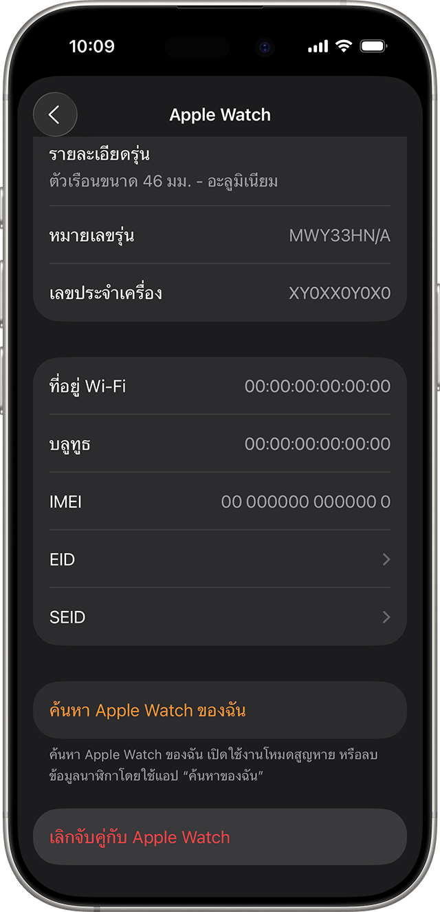 หน้าจอ iPhone ที่แสดงตัวเลือกเลิกจับคู่กับ Apple Watch