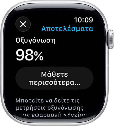 Ένα Apple Watch που εμφανίζει ένα μήνυμα ολοκλήρωσης εγγραφής στο τέλος μιας μέτρησης οξυγόνου στο αίμα.