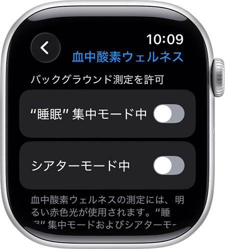 「睡眠モード中」と「シアターモード中」の「バックグラウンド記録を許可」オプションが表示されているApple Watchの画面。