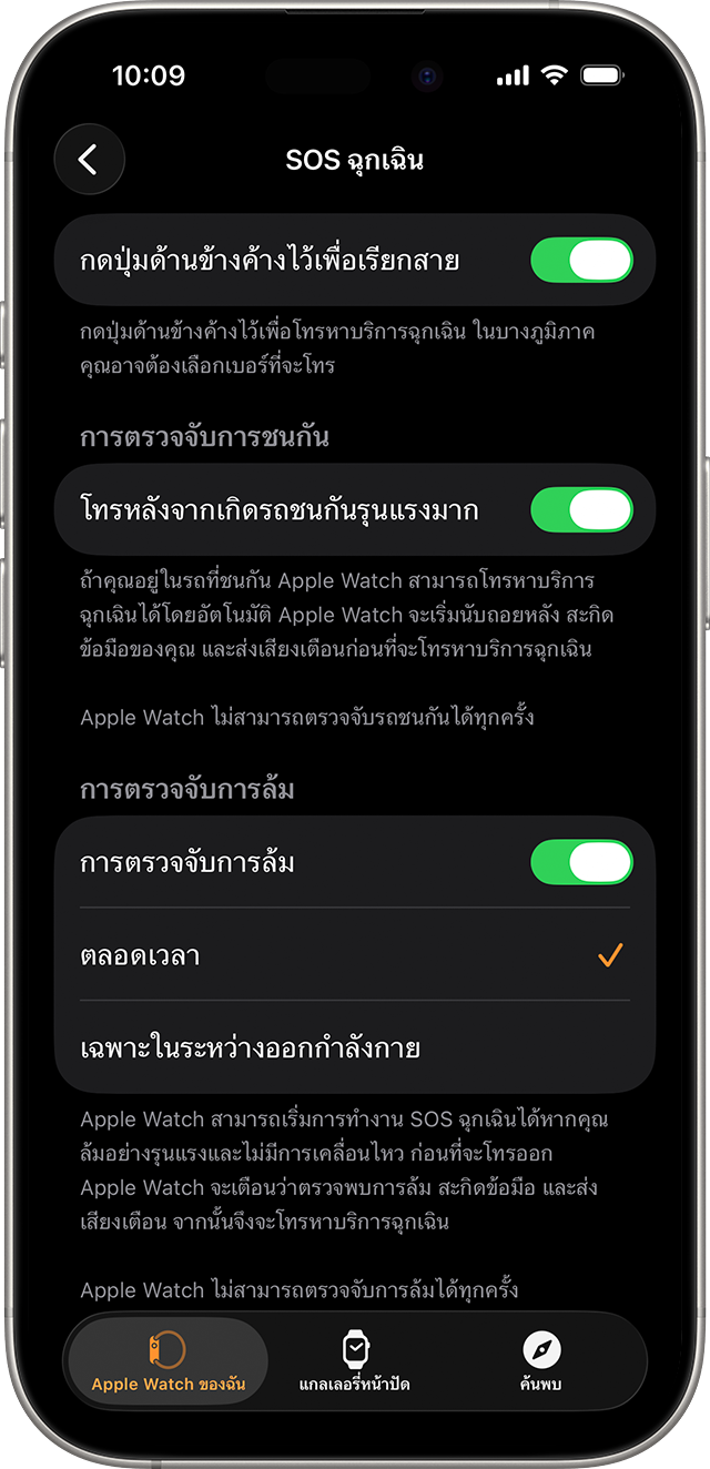 iPhone ที่แสดงการตั้งค่าที่พร้อมใช้งานสําหรับ SOS ฉุกเฉิน