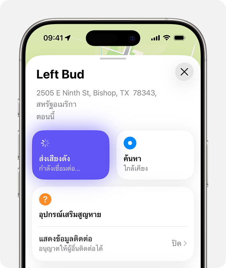 เมื่อ AirPods ของคุณอยู่ใกล้ๆ ให้แตะเล่นเสียงและคอยฟังเสียงบี๊ป