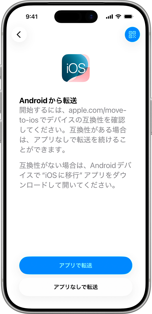 iOS 26.5を搭載した対応デバイスでは、「iOSに移行」アプリを使わなくてもAndroidデバイスからiOSまたはiPadOSに転送できます。