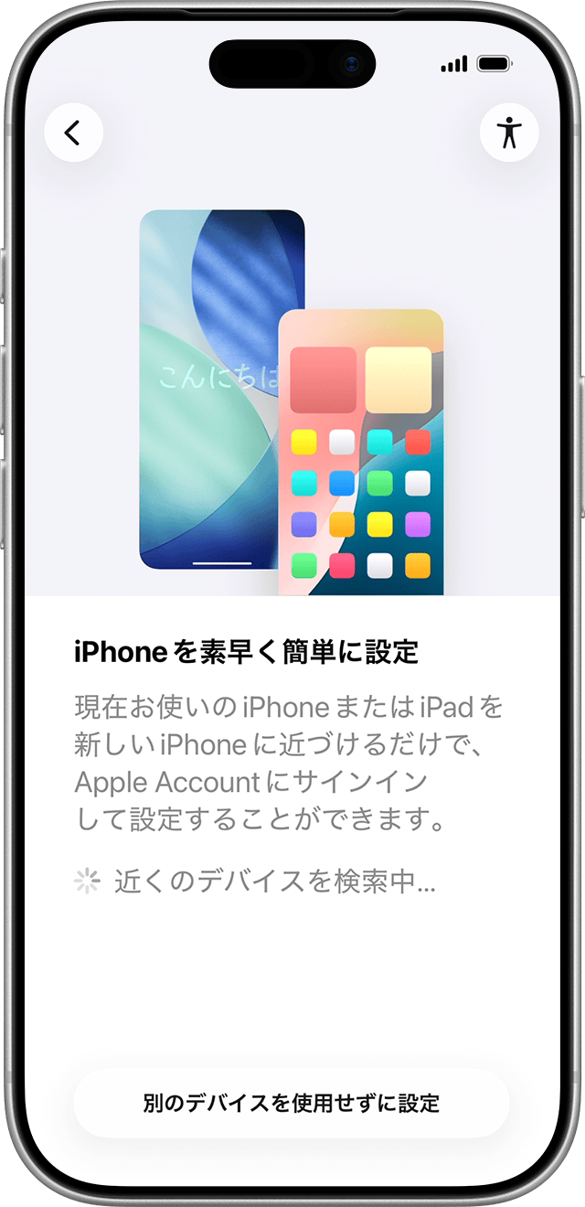 古い携帯電話を新しいiPhoneの近くに置くと、「iOSに移行」アプリでデータをワイヤレス転送できます。