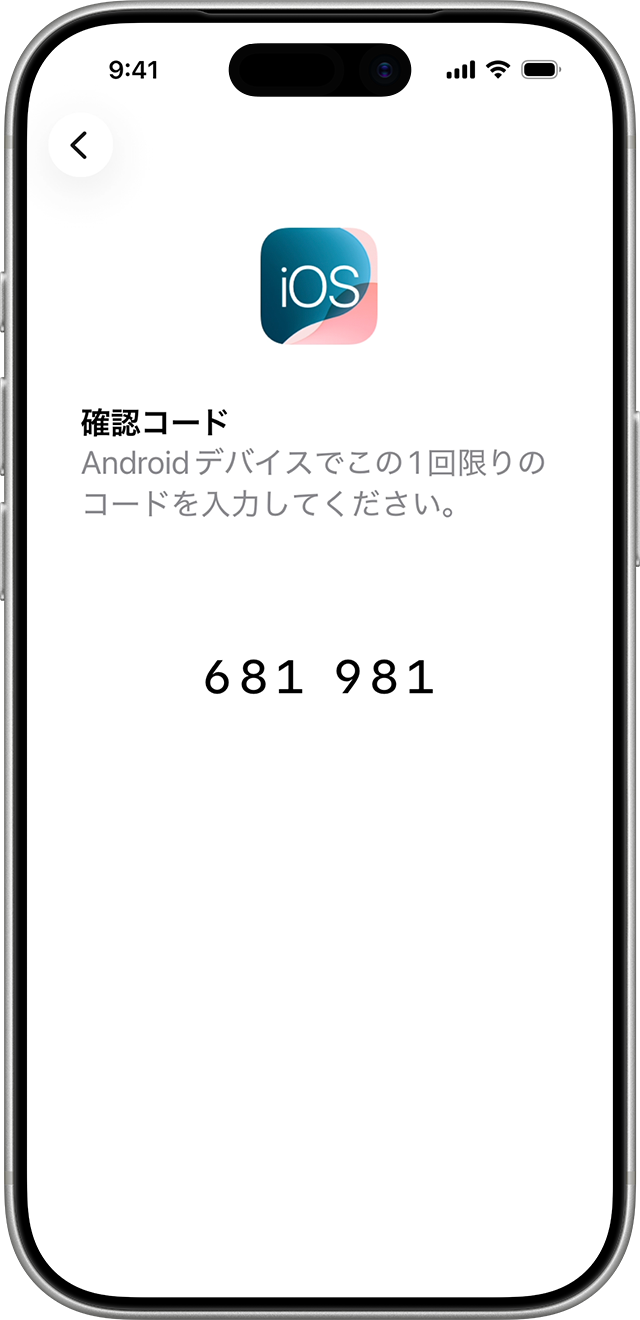1回限りのコードで、2台のデバイスを接続することを確認します。