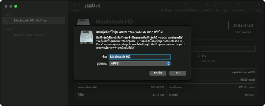 macos-monterey-recovery-mode-disk-utility-erase-volume-group
