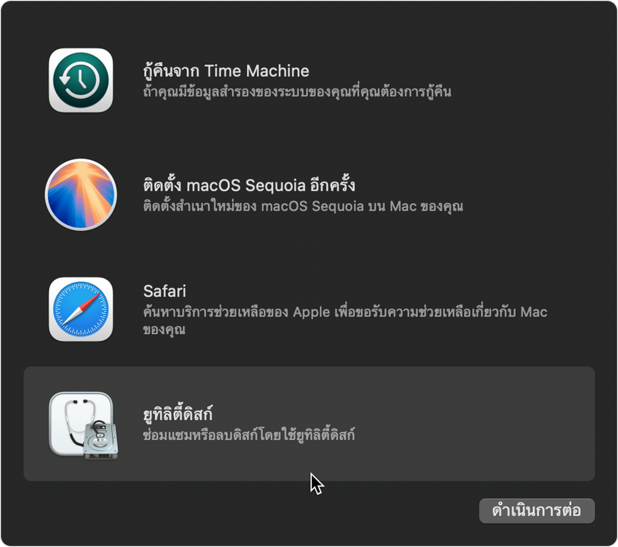 หน้าต่างยูทิลิตี้ในการกู้คืน macOS