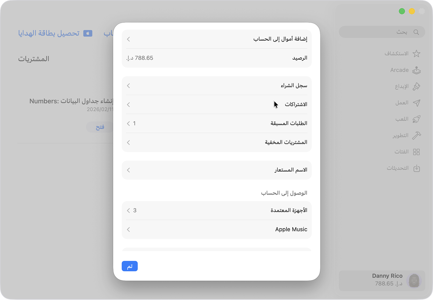 إعدادات حساب Apple في App Store على Mac.