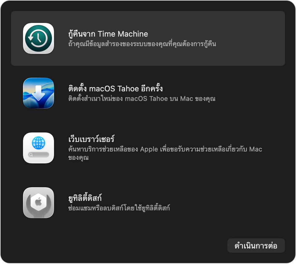 หน้าต่างยูทิลิตี้ในการกู้คืน macOS.