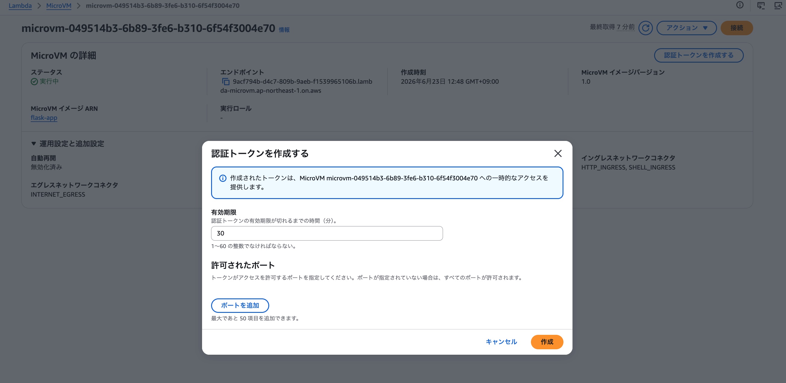 認証トークンの作成