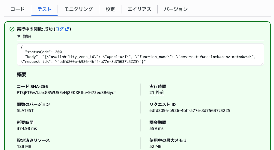 Lambdaのレスポンスに、AZ IDが表示されている様子