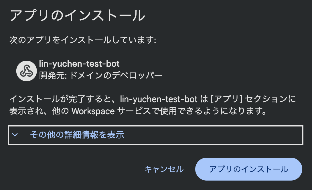install-app-for-bot