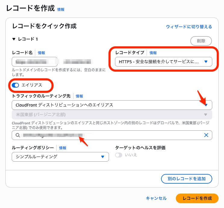 HTTPSレコード作成
