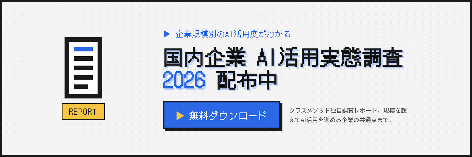 AI白書