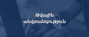 Թվային անվտանգություն