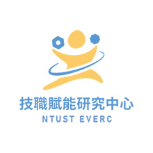 EVERC, 技職賦能研究中心, 台科大技職賦能研究中心, 技職賦能,Empower Vocational Education Research Center,網站設計,NTUST