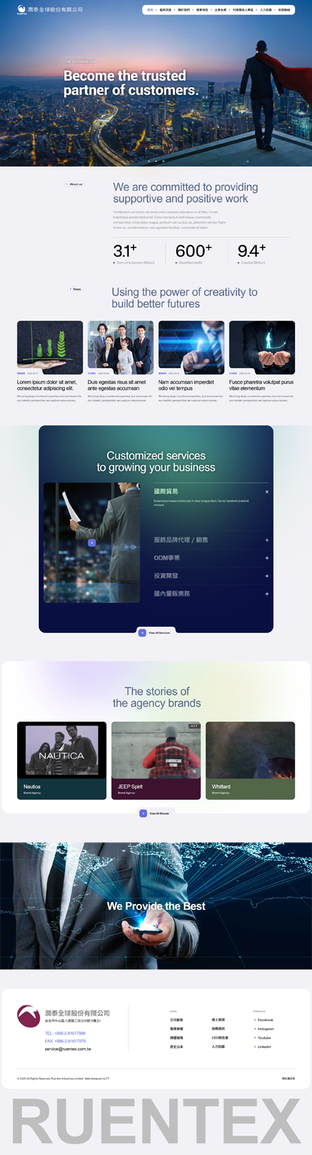 潤泰.潤泰全球,ruentex,上市公司網頁設計,esg網站設計