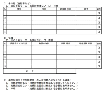 資料:財産目録(家庭裁判所サイトより)