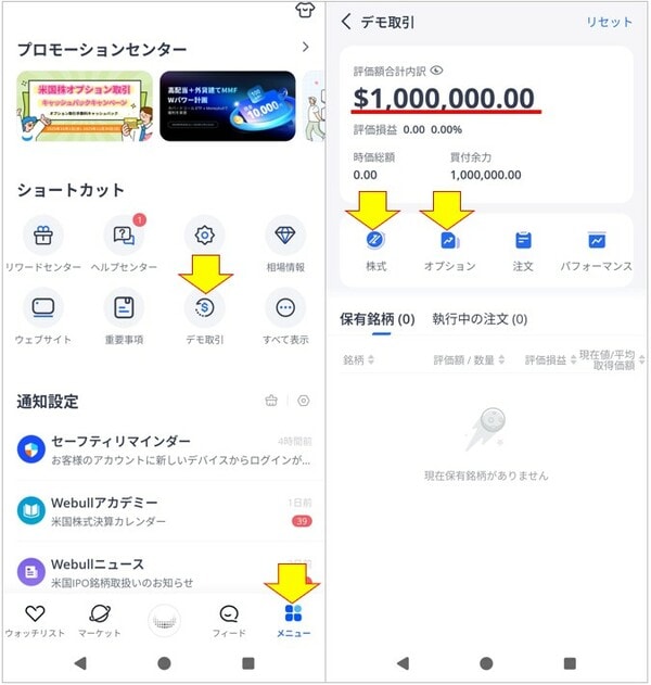 デモ取引