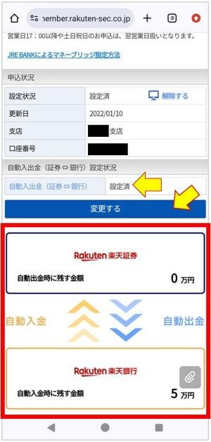 自動入出金(証券⇔銀行)設定状況