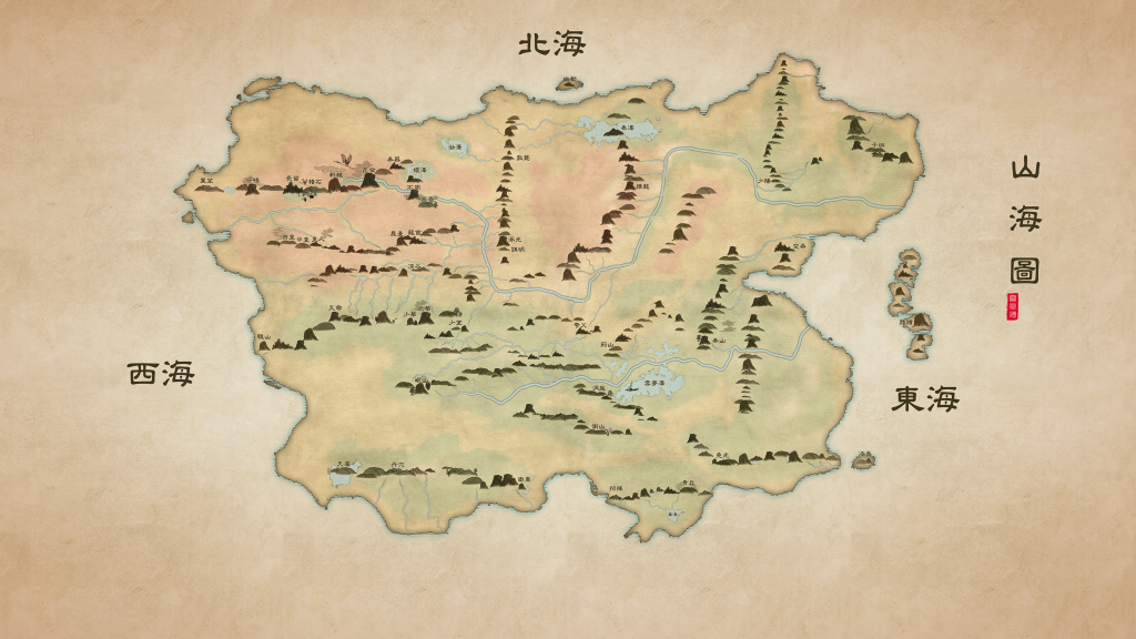 山海图