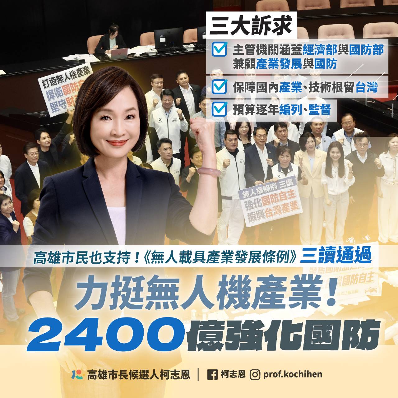 國防要顧、產業要拚!《無人載具條例》三讀通過 柯志恩:推動高雄海空無人載具科技產業廊帶封面