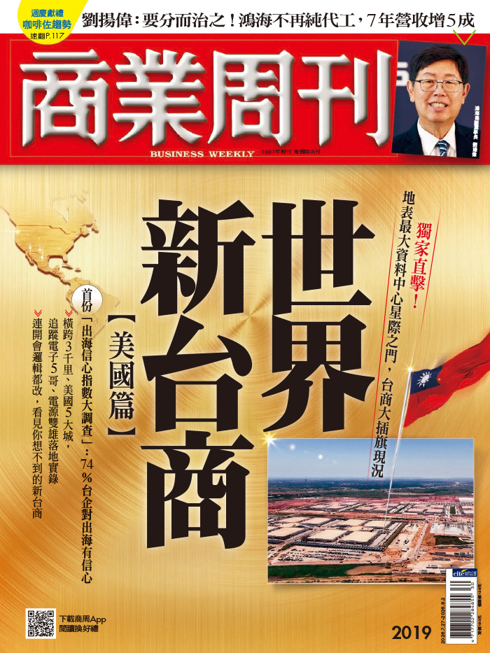 世界新台商 世界新台商