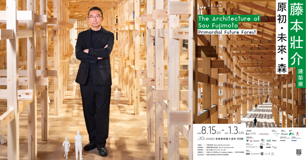 忠泰美術館十週年展覽計畫啟動!《藤本壯介建築展:原初.未來.森》海外巡迴首站在臺北