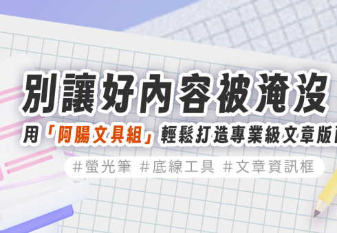 阿腸文具組: 提供智慧資訊框+螢光筆+底線,讓文章也能美美的! achang.tw 阿腸文具組: 提供智慧資訊框+螢光筆+底線,讓文章也能美美的! achang.tw