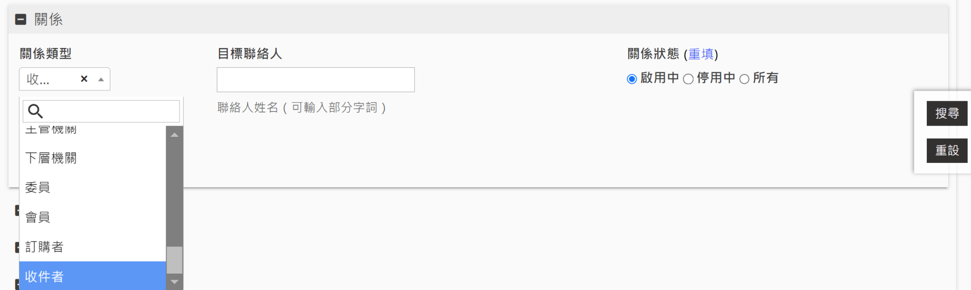 收件者搜尋方法