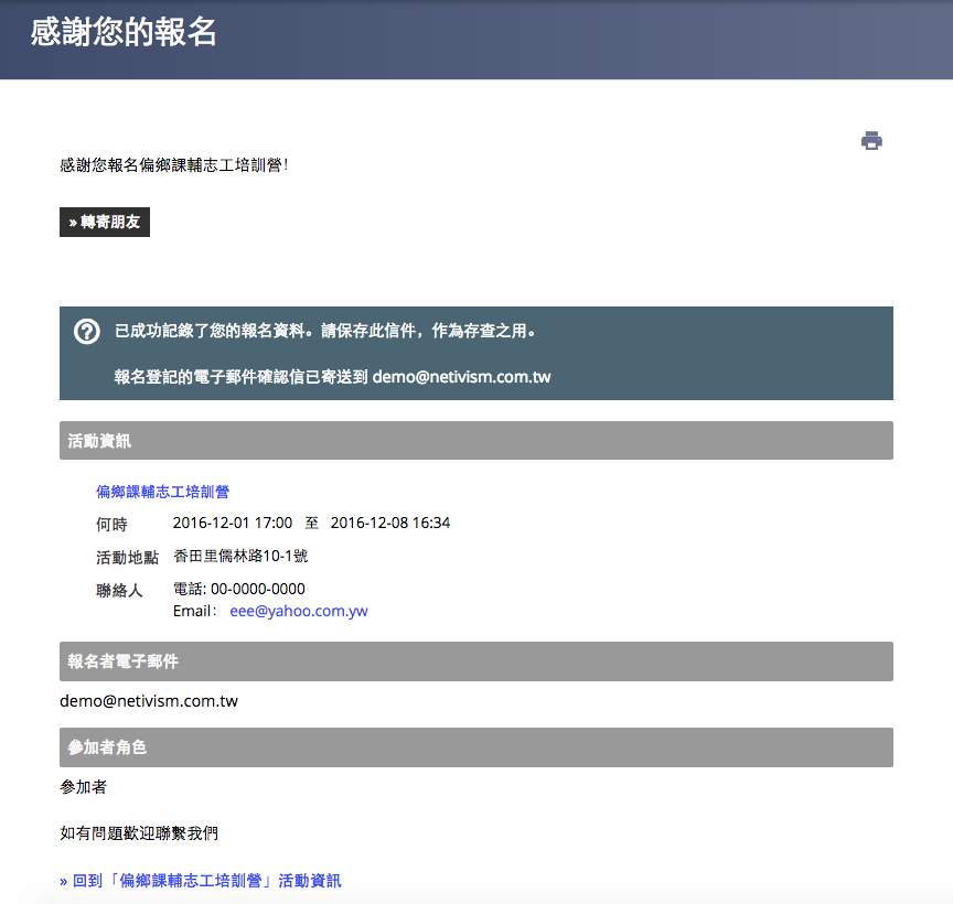 感謝畫面效果顯示範例 感謝畫面效果顯示範例