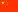 Chinese (Traditional)