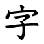 OpenCC
