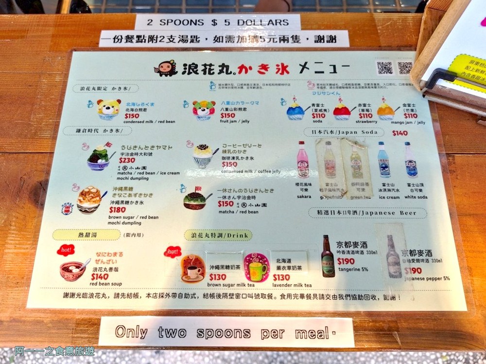 浪花丸冰店.淡水老街美食.菜單