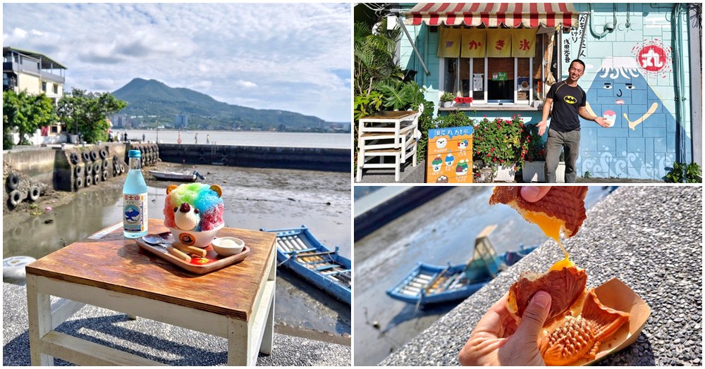 浪花丸冰店.淡水老街美食.鯛魚燒.消暑