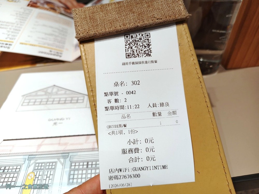 光一一個時間菜單