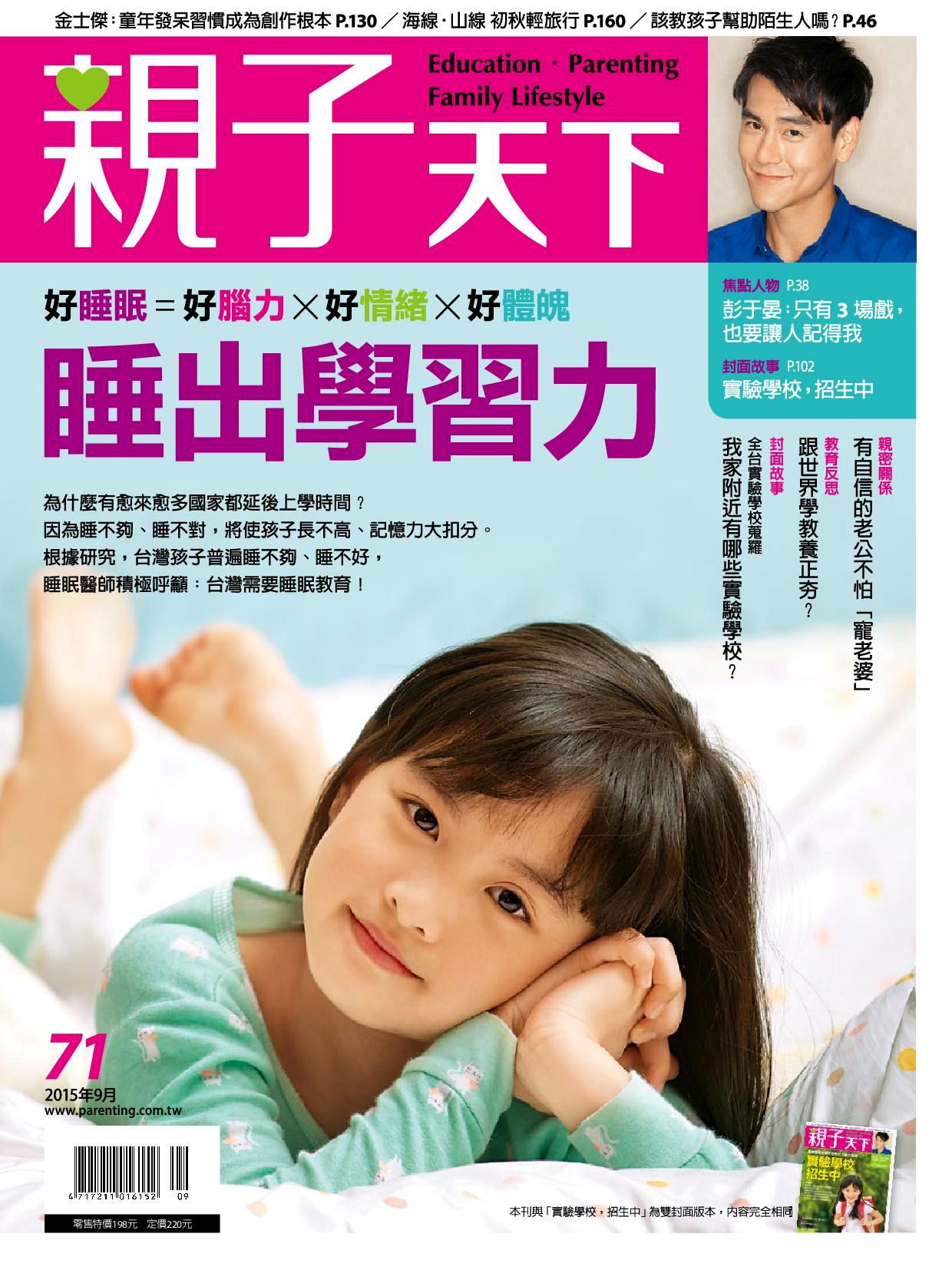 親子天下雜誌 09月號/2015 第71期