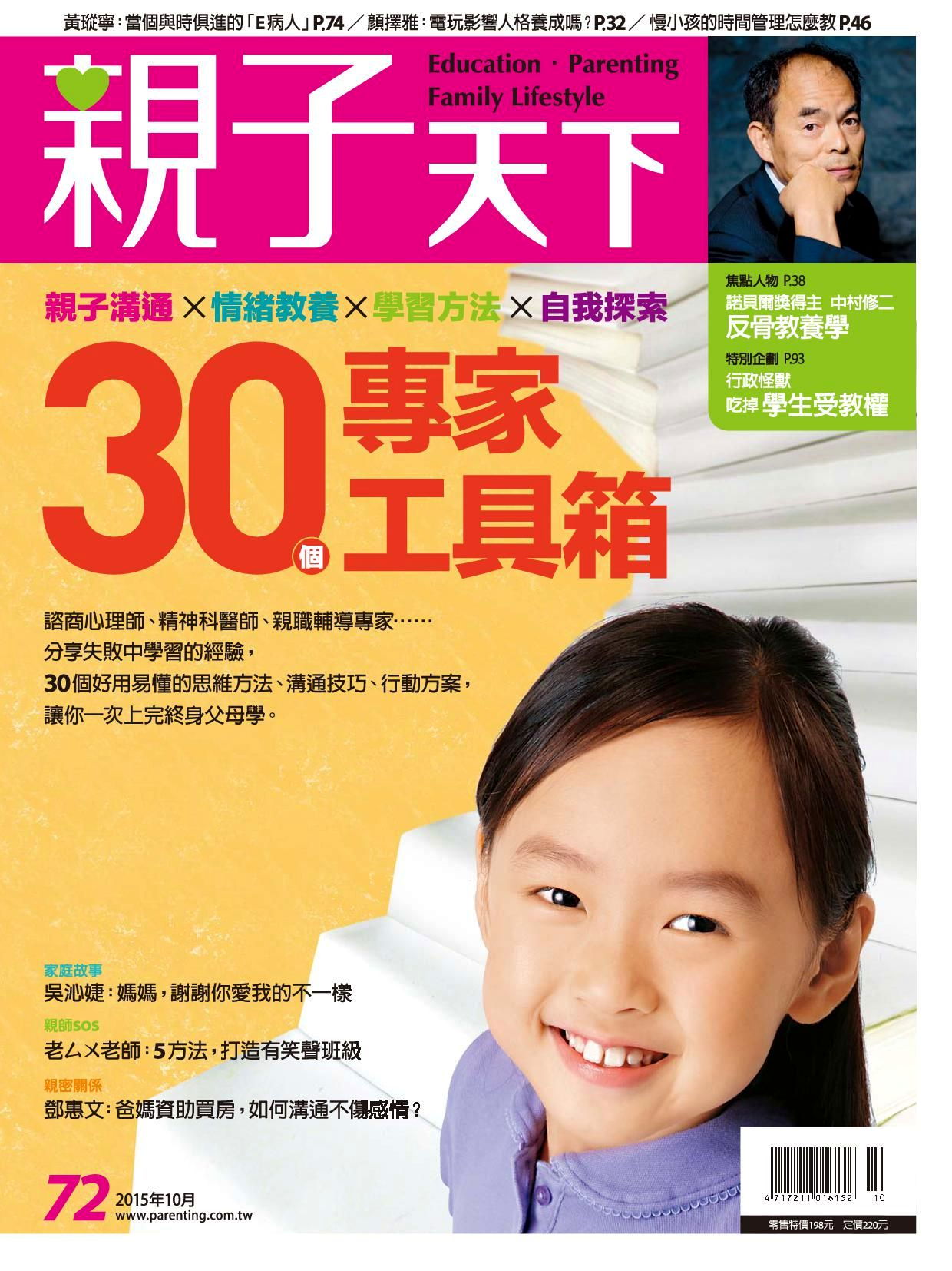 親子天下雜誌 10月號/2015 第72期