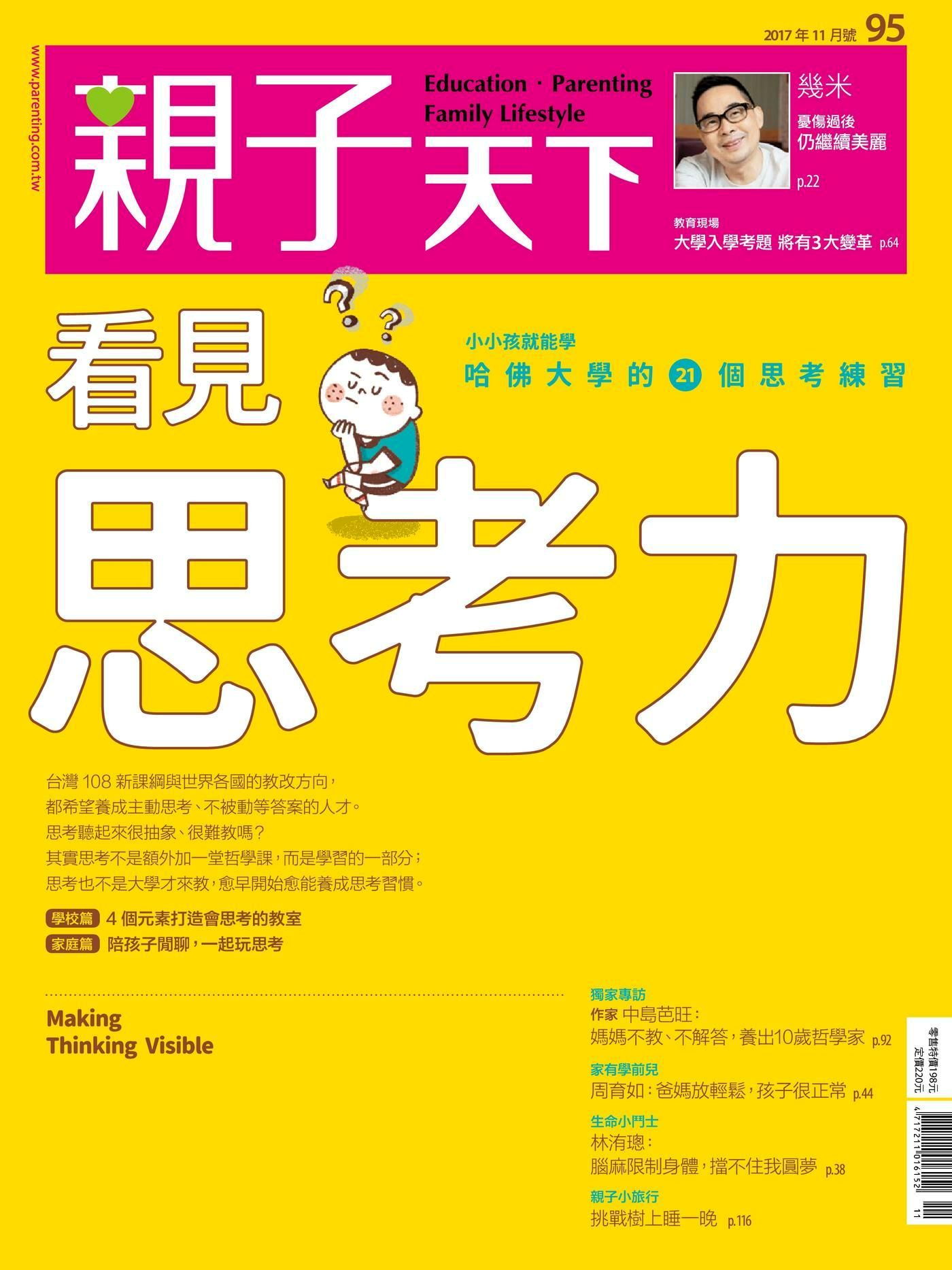 親子天下雜誌 11月號/2017 第95期