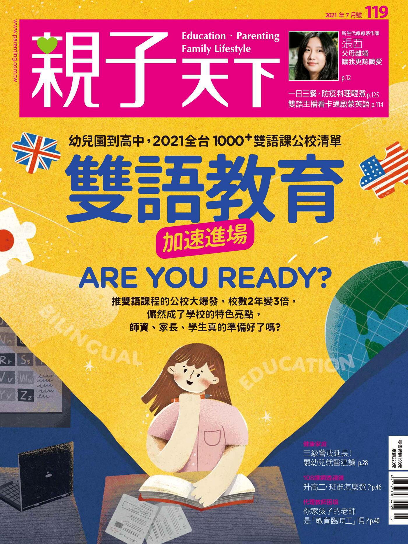 親子天下雜誌 07月號/2021 第119期