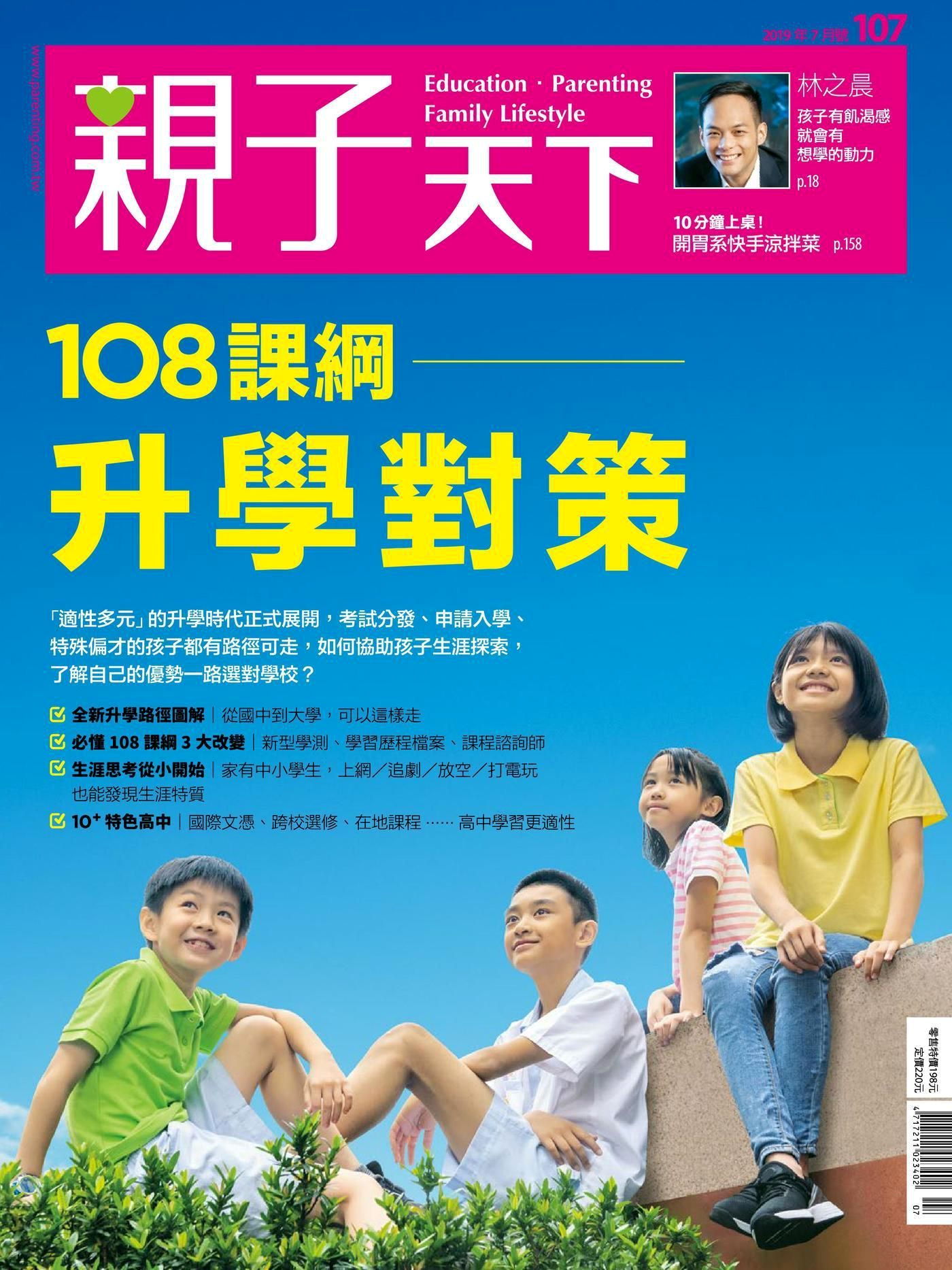 親子天下雜誌 07月號/2019 第107期