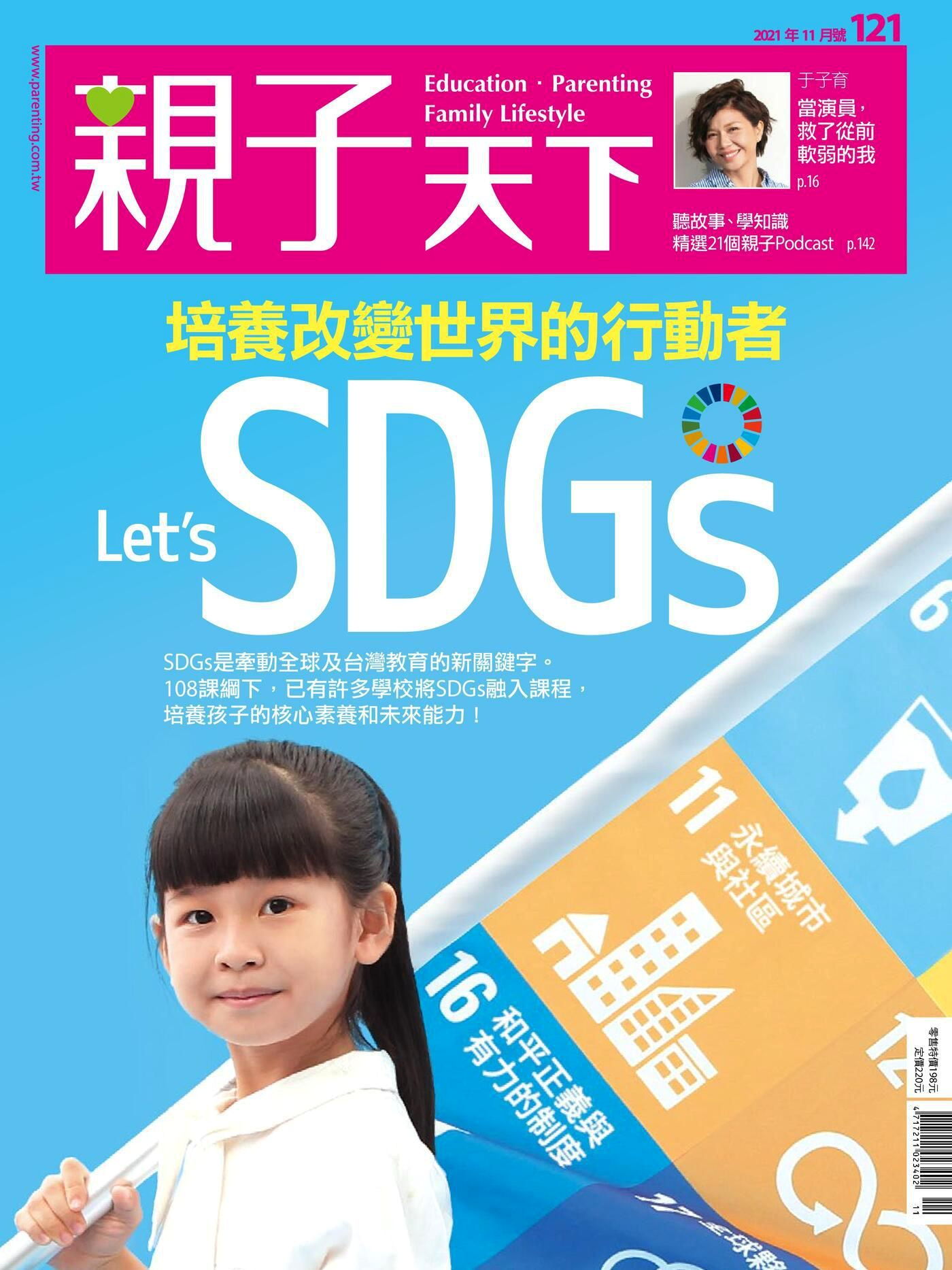 親子天下雜誌 11月號/2021 第121期