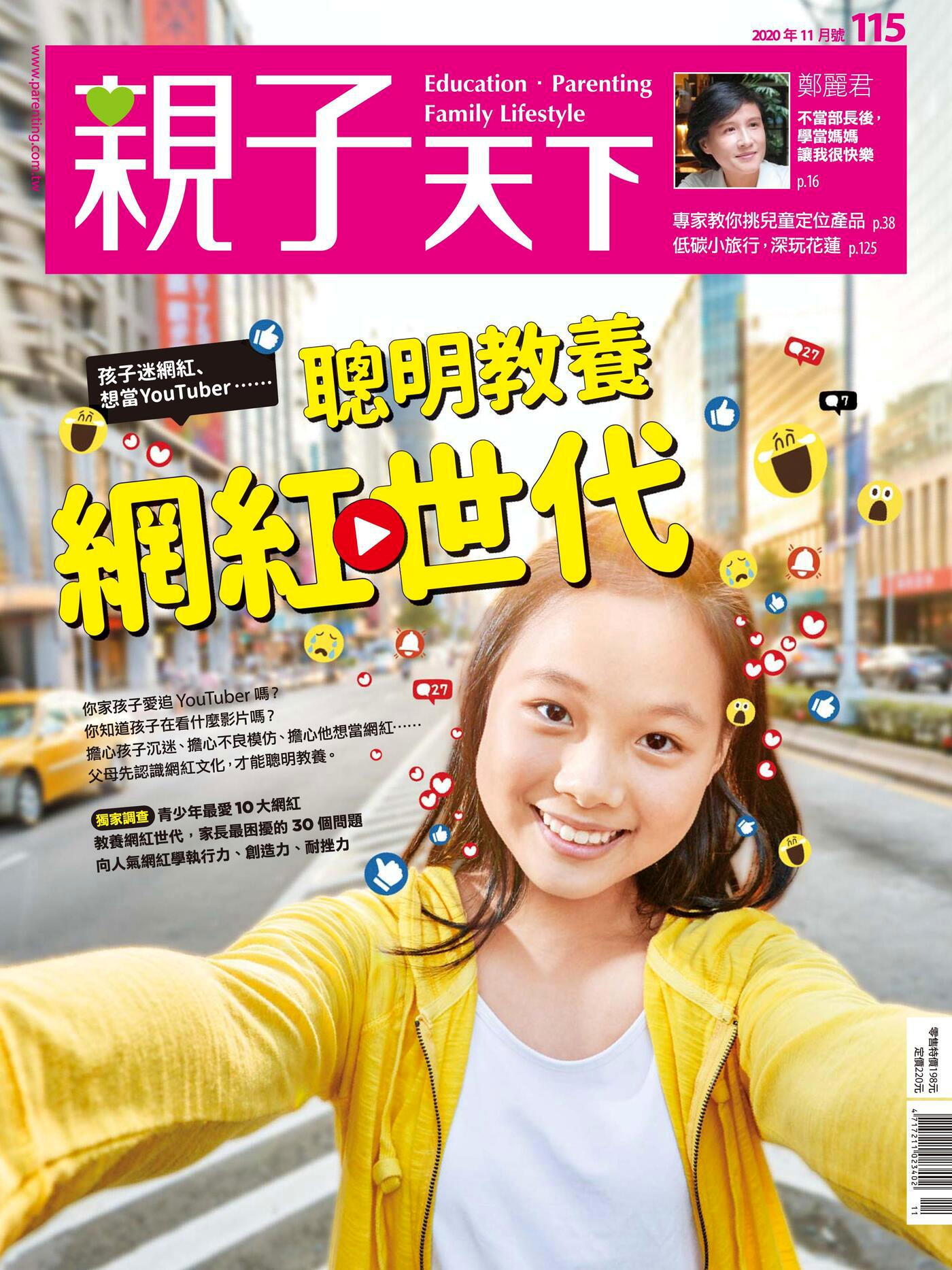 親子天下雜誌 11月號/2020 第115期