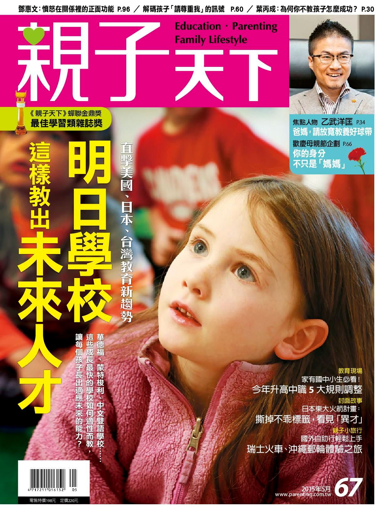 親子天下雜誌 05月號/2015 第67期
