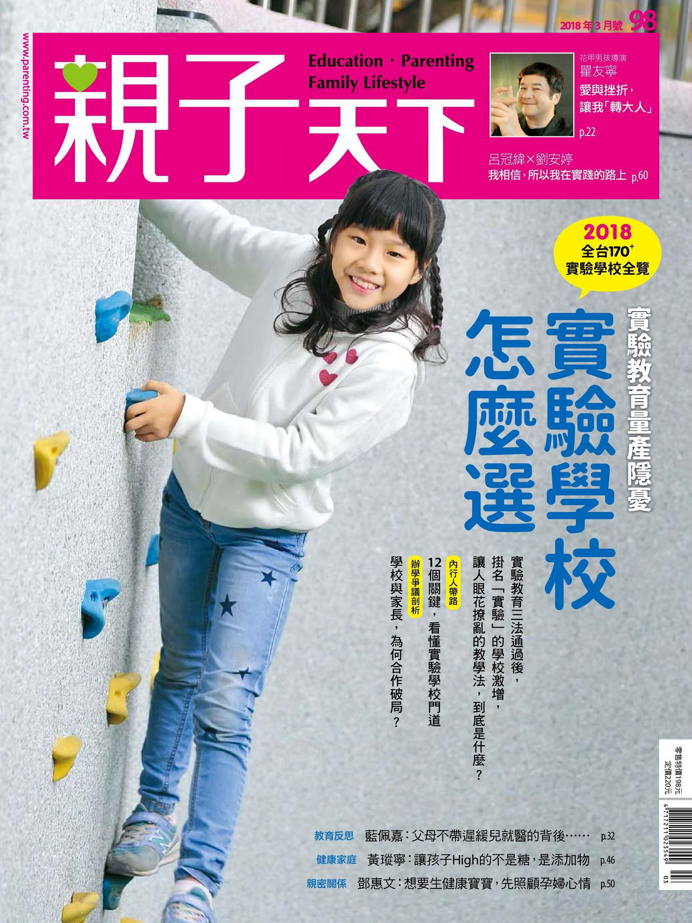 親子天下雜誌 03月號/2018 第98期