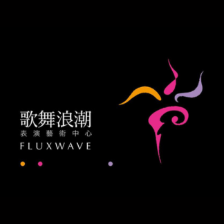 歌舞浪潮舞蹈教學團隊