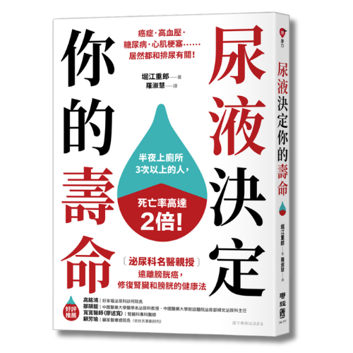 聯合報|1年期聯合報+《尿液決定你的壽命》一本
