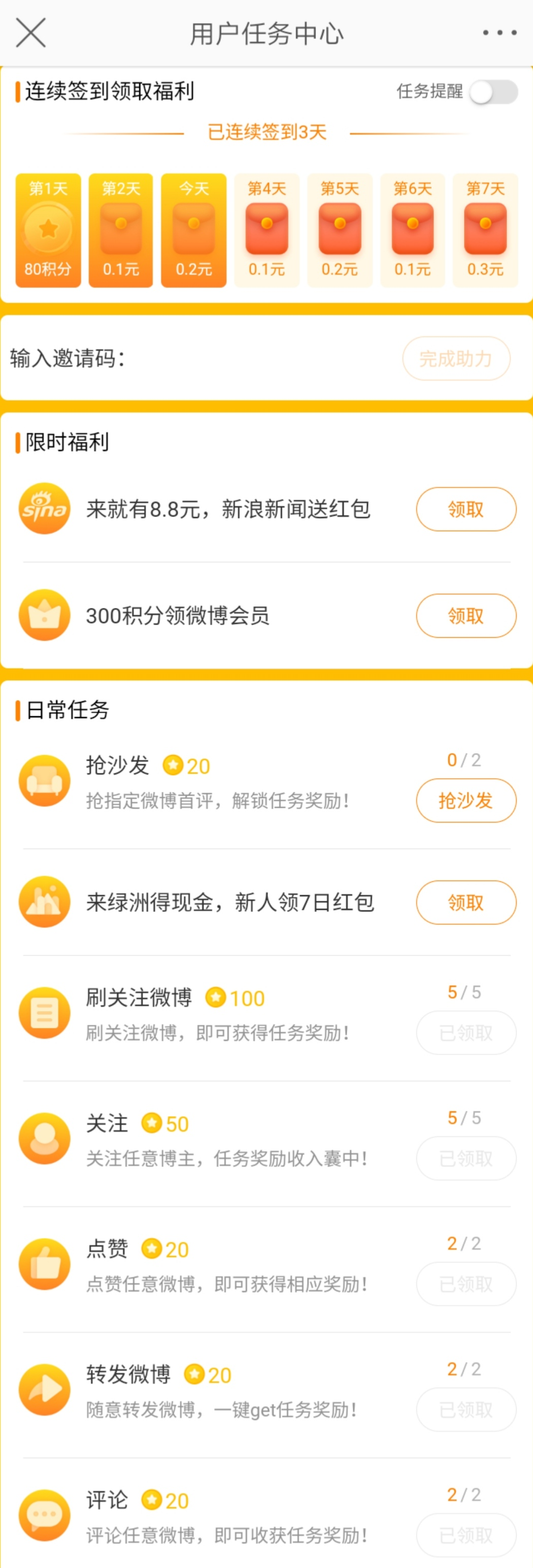 任务列表